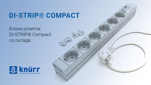 Блоки розеток DI-STRIP® Compact со склада