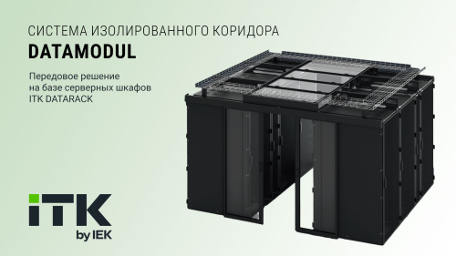 Система изолированного коридора DATAMODUL 