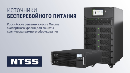 ИБП NTSS экспертного уровня