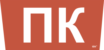 Этикетка самоклеящаяся 310х280мм "Пожарный кран" IEK