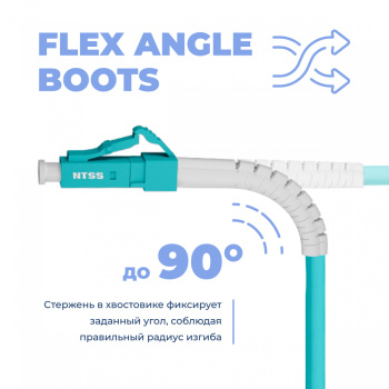 Шнур оптический NTSS dpc Flex Angle Boot LCfab/UPC-LCfab/UPC 50/125 OM3 3.0мм 3м LSZH (патч-корд)