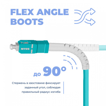 Шнур оптический NTSS dpc Flex Angle Boot SCfab/UPC-SCfab/UPC 50/125 OM3 3.0мм 3м LSZH (патч-корд)