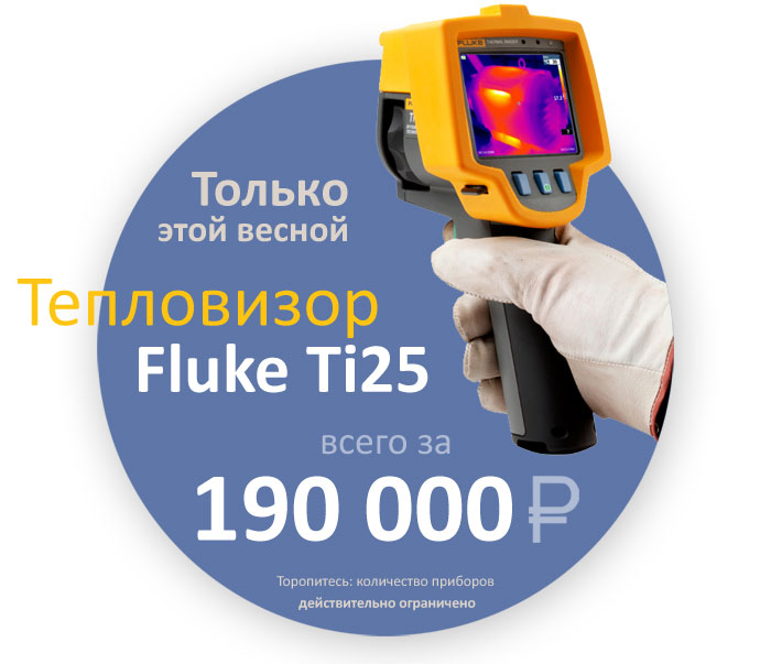 Поверка тепловизора fluke