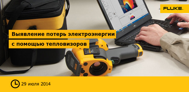 Поверка тепловизора fluke. Реклама в журнале Fluke.