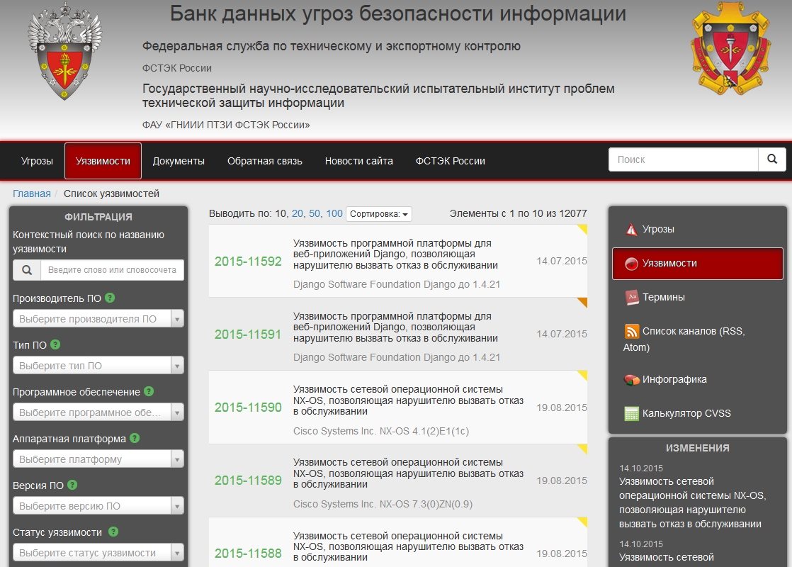 Kaspersky фстэк. Банке данных угроз безопасности информации. Банк угроз ФСТЭК. Федеральная служба технического и экспортного контроля.